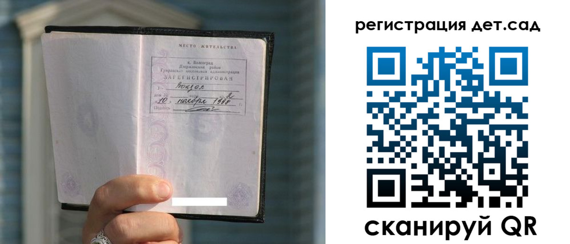 купить прописку в Донецке