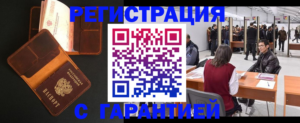 прописка в квартире в Донецке