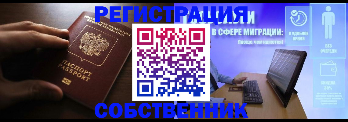 временная регистрация купить в Донецке