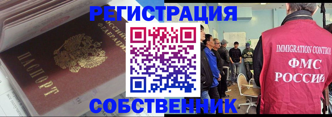 временная регистрация купить в Донецке